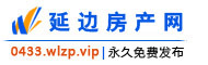 延边房产网