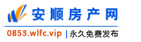 安顺房产网