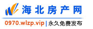 海北房产网