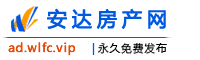 安达房产网