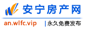 安宁房产网