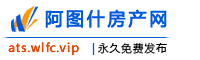 阿图什房产网