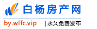 白杨房产网