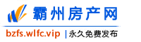 霸州房产网