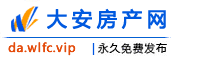 大安房产网