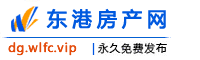 东港房产网