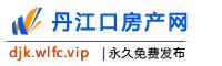 丹江口房产网