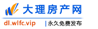 大理房产网