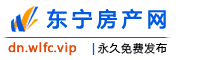 东宁房产网