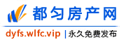 都匀房产网