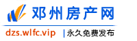 邓州房产网