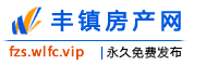 丰镇房产网