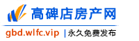 高碑店房产网