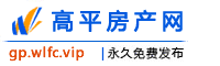 高平房产网