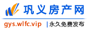 巩义房产网
