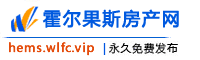 霍尔果斯房产网