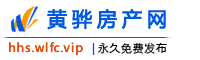 黄骅房产网