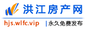 洪江房产网
