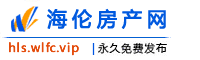 海伦房产网