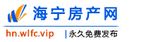 海宁房产网