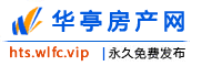 华亭房产网