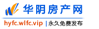华阴房产网