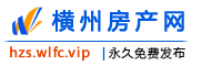 横州房产网