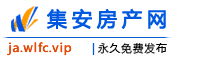集安房产网