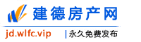 建德房产网