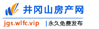 井冈山房产网