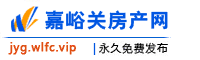 嘉峪关网隆房产网