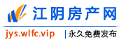 江阴房产网