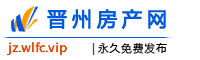 晋州房产网