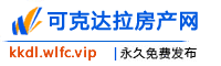 可克达拉房产网