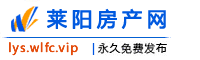 莱阳房产网