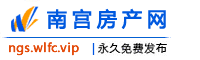南宫房产网
