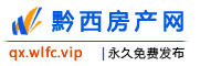 黔西房产网