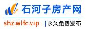石河子房产网