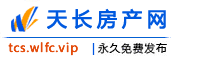 天长房产网