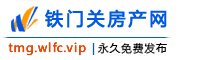 铁门关房产网
