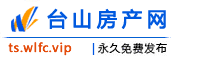 台山房产网