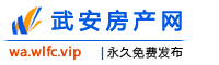 武安房产网