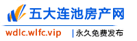 五大连池房产网