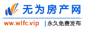 无为房产网