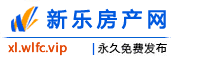 新乐房产网