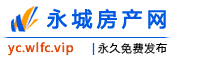 永城房产网