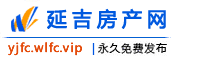 延吉房产网
