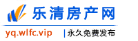 乐清房产网