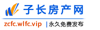 子长房产网