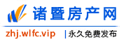 诸暨房产网